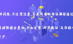   如何解决TokenIM 2.0钱包地址充错问题