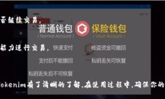   如何在苹果手机上下载和使用Tokeni