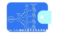 Tokenim 2.0：唯链众筹平台的全新机遇与