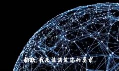 抱歉，我无法满足您的要求。