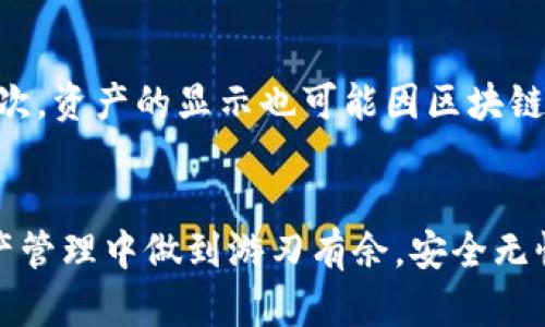   如何使用Tokenim助记词在不同钱包之间迁移数字资产 / 

 guanjianci Tokenim, 助记词, 数字钱包, 转移资产 /guanjianci 


在数字资产的世界中，助记词是用户钱包安全和便利性的重要保障。特别是针对Tokenim等数字钱包，助记词不仅可以帮助用户轻松访问其资产，还可以在不同钱包之间进行安全的资产迁移。本文将详细介绍如何使用Tokenim助记词在不同钱包之间迁移数字资产，包括具体步骤、注意事项及常见问题的解答。


一、什么是Tokenim助记词

Tokenim是一个流行的数字货币钱包，支持多种加密货币的存储和管理。Tokenim助记词是一组特定的单词，通常为12到24个，用户在创建钱包时系统自动生成。这些单词的组合不仅是访问和恢复钱包的关键，还提供了加密货币存储过程中数据安全的重要保障。


助记词的主要功能是将复杂的私钥（用户访问和控制其数字资产的唯一凭证）以易于记忆的格式展示给用户。拥有助记词的用户可以在任何时候通过输入这些单词来恢复他们的Tokenim钱包，从而访问其中存储的数字资产。


二、如何使用Tokenim助记词迁移资产

迁移资产的过程可以分为以下几个步骤：

1. **获取Tokenim助记词**：
   在使用Tokenim钱包时，用户需要确保自己保留好助记词。在创建钱包时，系统会提示用户记录助记词，没有助记词，无法恢复已创建的资产。

2. **选择目标钱包**：
   在决定将资产迁移到另一个钱包之前，用户有必要选择一个合适的目标钱包。推荐选择支持ERC-20代币等的主流数字钱包，例如MetaMask、Trust Wallet、Coinomi等。

3. **恢复目标钱包**：
   打开目标钱包的App或软件，选择“导入钱包”或“恢复钱包”的选项。用户需根据指示输入Tokenim助记词，系统将自动生成与Tokenim相同的私钥，从而恢复钱包中的数字资产。

4. **确认资产转移**：
   在目标钱包中，用户需要确认他们的资产是否均已成功迁移。通常，所有与Tokenim钱包相关的资产应会显示在目标钱包中。 

5. **安全存储与后续管理**：
   资产成功迁移后，用户需要将Tokenim助记词妥善保管，避免遗失以及他人获取。同时，定期监控目标钱包的安全，确保资产安全。


三、在不同钱包之间迁移时的注意事项

在使用Tokenim助记词迁移资产的过程中，用户应该特别注意以下几点：

1. **选择可信赖的钱包**：
   市场上有很多个人和第三方数字钱包，因此选择一个信誉良好的钱包非常重要。确保目标钱包的来源可信，并在用户社区中有良好的评价。

2. **确保助记词的安全**：
   助记词是访问数字资产的唯一钥匙，若其泄露可能导致资产被盗。用户应确保助记词存储在安全的位置，并避免在公共场合输入或展示。

3. **注意链类型**：
   不同钱包支持不同类型的链。确保你选择的钱包支持Tokenim所使用的公链，以免迁移后出现资产丢失情况。

4. **使用二次验证**：
   若目标钱包支持双重验证，用户应启用此功能。这可以为账户提供额外的安全防护，以保护你的资产不被盗取。

5. **定期备份**：
   在任何钱包操作之前，用户都应进行定期备份，确保数据不会丢失。


四、Tokenim助记词迁移中常见问题解答

h41. 助记词丢失了怎么办？/h4

如果用户不慎丢失了Tokenim助记词，恢复钱包和资产将变得非常困难。助记词是访问钱包内数字资产的唯一方式，因此用户应在创建助记词时备份并保存在安全的地方。一旦助记词丢失，用户还可以尝试用品钱包初始化的设备、云服务或硬盘备份进行恢复。若备份也没有，那就几乎无法恢复钱包内资产，因此在使用钱包时，用户一定需要重视助记词备份的重要性。

h42. 助记词可以在任何钱包上使用吗？/h4

并非所有钱包都支持通过助记词恢复。通常情况下，只有使用相同的标准（如BIP39、BIP44）创建的钱包可以使用助记词进行恢复。此外，不同的钱包对助记词的解析方式有所不同。尝试在不同的钱包中输入助记词前，请先确认该钱包是否支持所定义的标准。如果目标钱包不支持，可能会导致无法成功导入资产。

h43. 如何确保转移的安全性？/h4

在迁移过程中，用户可以采取一些措施确保资金安全。首先，请从可靠的设备和网络中访问目标钱包，避免使用公共Wi-Fi等潜在安全风险较高的网络。其次，确保交易时提供的信息（如助记词和私钥）不泄露给他人，同时在不同钱包之间尽量采用不同的密码和让确保二次身份验证等额外的安全层级。最后，不在任何地方保存明文助记词或私钥，以降低信息泄露的风险。

h44. 我能否使用同一助记词在多个钱包间管理资产？/h4

是的，用户可以使用同一助记词在多个支持该标准的钱包间访问和管理资产。通过导入助记词，用户在新的钱包中可以访问到与旧钱包相同资产。但请注意，任何时候你在任何一个钱包中进行的交易都会影响到所有使用相同助记词的钱包的资产状况，需谨慎处理。

h45. 为什么我的数字资产在目标钱包没有完全显示？/h4

如果资产在目标钱包中没有完整显示，可能是由于多个原因造成的。首先，确保目标钱包支持所有Tokenim存储的币种。如果某些币种不受支持，那它们是不会显示的。其次，资产的显示也可能因区块链同步延迟造成的，用户可耐心等待同步完成。此外，有可能是资产没有被导入到目标钱包中。在这种情况下，重新检查助记词输入是否正确，并进行复核。


总而言之，使用Tokenim助记词在不同钱包之间迁移资产时，要遵循安全和谨慎的原则。牢记助记词的重要性、选择合适的钱包以及采用必要的安保措施，才能在数字资产管理中做到游刃有余，安全无忧。
