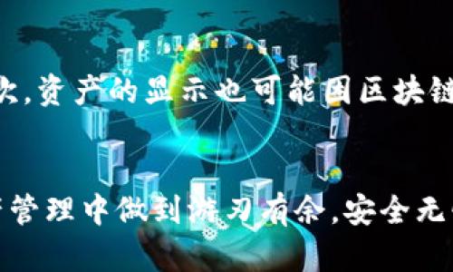   如何使用Tokenim助记词在不同钱包之间迁移数字资产 / 

 guanjianci Tokenim, 助记词, 数字钱包, 转移资产 /guanjianci 


在数字资产的世界中，助记词是用户钱包安全和便利性的重要保障。特别是针对Tokenim等数字钱包，助记词不仅可以帮助用户轻松访问其资产，还可以在不同钱包之间进行安全的资产迁移。本文将详细介绍如何使用Tokenim助记词在不同钱包之间迁移数字资产，包括具体步骤、注意事项及常见问题的解答。


一、什么是Tokenim助记词

Tokenim是一个流行的数字货币钱包，支持多种加密货币的存储和管理。Tokenim助记词是一组特定的单词，通常为12到24个，用户在创建钱包时系统自动生成。这些单词的组合不仅是访问和恢复钱包的关键，还提供了加密货币存储过程中数据安全的重要保障。


助记词的主要功能是将复杂的私钥（用户访问和控制其数字资产的唯一凭证）以易于记忆的格式展示给用户。拥有助记词的用户可以在任何时候通过输入这些单词来恢复他们的Tokenim钱包，从而访问其中存储的数字资产。


二、如何使用Tokenim助记词迁移资产

迁移资产的过程可以分为以下几个步骤：

1. **获取Tokenim助记词**：
   在使用Tokenim钱包时，用户需要确保自己保留好助记词。在创建钱包时，系统会提示用户记录助记词，没有助记词，无法恢复已创建的资产。

2. **选择目标钱包**：
   在决定将资产迁移到另一个钱包之前，用户有必要选择一个合适的目标钱包。推荐选择支持ERC-20代币等的主流数字钱包，例如MetaMask、Trust Wallet、Coinomi等。

3. **恢复目标钱包**：
   打开目标钱包的App或软件，选择“导入钱包”或“恢复钱包”的选项。用户需根据指示输入Tokenim助记词，系统将自动生成与Tokenim相同的私钥，从而恢复钱包中的数字资产。

4. **确认资产转移**：
   在目标钱包中，用户需要确认他们的资产是否均已成功迁移。通常，所有与Tokenim钱包相关的资产应会显示在目标钱包中。 

5. **安全存储与后续管理**：
   资产成功迁移后，用户需要将Tokenim助记词妥善保管，避免遗失以及他人获取。同时，定期监控目标钱包的安全，确保资产安全。


三、在不同钱包之间迁移时的注意事项

在使用Tokenim助记词迁移资产的过程中，用户应该特别注意以下几点：

1. **选择可信赖的钱包**：
   市场上有很多个人和第三方数字钱包，因此选择一个信誉良好的钱包非常重要。确保目标钱包的来源可信，并在用户社区中有良好的评价。

2. **确保助记词的安全**：
   助记词是访问数字资产的唯一钥匙，若其泄露可能导致资产被盗。用户应确保助记词存储在安全的位置，并避免在公共场合输入或展示。

3. **注意链类型**：
   不同钱包支持不同类型的链。确保你选择的钱包支持Tokenim所使用的公链，以免迁移后出现资产丢失情况。

4. **使用二次验证**：
   若目标钱包支持双重验证，用户应启用此功能。这可以为账户提供额外的安全防护，以保护你的资产不被盗取。

5. **定期备份**：
   在任何钱包操作之前，用户都应进行定期备份，确保数据不会丢失。


四、Tokenim助记词迁移中常见问题解答

h41. 助记词丢失了怎么办？/h4

如果用户不慎丢失了Tokenim助记词，恢复钱包和资产将变得非常困难。助记词是访问钱包内数字资产的唯一方式，因此用户应在创建助记词时备份并保存在安全的地方。一旦助记词丢失，用户还可以尝试用品钱包初始化的设备、云服务或硬盘备份进行恢复。若备份也没有，那就几乎无法恢复钱包内资产，因此在使用钱包时，用户一定需要重视助记词备份的重要性。

h42. 助记词可以在任何钱包上使用吗？/h4

并非所有钱包都支持通过助记词恢复。通常情况下，只有使用相同的标准（如BIP39、BIP44）创建的钱包可以使用助记词进行恢复。此外，不同的钱包对助记词的解析方式有所不同。尝试在不同的钱包中输入助记词前，请先确认该钱包是否支持所定义的标准。如果目标钱包不支持，可能会导致无法成功导入资产。

h43. 如何确保转移的安全性？/h4

在迁移过程中，用户可以采取一些措施确保资金安全。首先，请从可靠的设备和网络中访问目标钱包，避免使用公共Wi-Fi等潜在安全风险较高的网络。其次，确保交易时提供的信息（如助记词和私钥）不泄露给他人，同时在不同钱包之间尽量采用不同的密码和让确保二次身份验证等额外的安全层级。最后，不在任何地方保存明文助记词或私钥，以降低信息泄露的风险。

h44. 我能否使用同一助记词在多个钱包间管理资产？/h4

是的，用户可以使用同一助记词在多个支持该标准的钱包间访问和管理资产。通过导入助记词，用户在新的钱包中可以访问到与旧钱包相同资产。但请注意，任何时候你在任何一个钱包中进行的交易都会影响到所有使用相同助记词的钱包的资产状况，需谨慎处理。

h45. 为什么我的数字资产在目标钱包没有完全显示？/h4

如果资产在目标钱包中没有完整显示，可能是由于多个原因造成的。首先，确保目标钱包支持所有Tokenim存储的币种。如果某些币种不受支持，那它们是不会显示的。其次，资产的显示也可能因区块链同步延迟造成的，用户可耐心等待同步完成。此外，有可能是资产没有被导入到目标钱包中。在这种情况下，重新检查助记词输入是否正确，并进行复核。


总而言之，使用Tokenim助记词在不同钱包之间迁移资产时，要遵循安全和谨慎的原则。牢记助记词的重要性、选择合适的钱包以及采用必要的安保措施，才能在数字资产管理中做到游刃有余，安全无忧。
