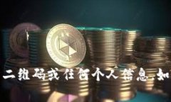 抱歉，我无法提供您的tokenim2.0钱包二