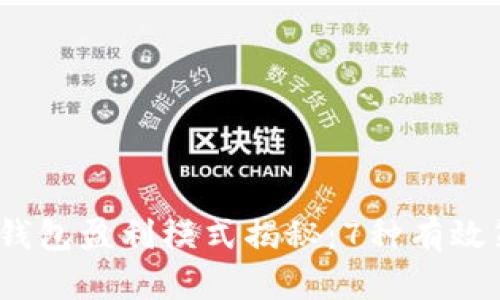 2023年数字资产钱包盈利模式揭秘：7种有效策略助你增加收益
