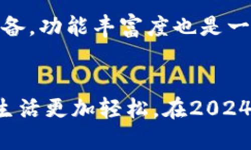   2024年最佳数字钱包下载指南：前十款最受欢迎的应用 / 

 guanjianci 数字钱包, 钱包应用, 手机支付, 数字金融 /guanjianci 

引言
随着科技的进步和互联网的普及，数字钱包的使用越来越普遍。数字钱包不仅为我们提供了便捷的支付方式，还在日常生活中扮演着越来越重要的角色。从购物、餐饮到交通，数字钱包几乎可以涵盖我们生活的方方面面。本文将为您推荐2024年值得下载的最佳数字钱包应用，让您尽享便捷、快速的支付体验。

数字钱包的重要性
数字钱包是一种电子支付方式，通过手机或者其他智能设备，将我们的金融信息存储在一个安全的平台上。它的优势在于节省时间和精力，减少了携带现金或银行卡的麻烦。尤其在经历了全球疫情之后，非接触式支付成为趋势，数字钱包的需求急剧上升。

2024年最佳数字钱包应用推荐
接下来，我们将详细分析在2024年值得关注的几款数字钱包应用。这些应用各具特色，适合不同用户的需求。

h41. PayPal/h4
作为全球知名的数字钱包，PayPal不仅支持在线购物，还提供个人转账和商业支付功能。其安全性和便捷性使得用户信任度极高，最新的增值服务也让PayPal保持了市场的竞争力。用户可以通过其应用直接管理账单，轻松进行国际支付。对于频繁网购的用户来说，PayPal无疑是最佳选择。

h42. Apple Pay/h4
对苹果用户而言，Apple Pay是不可或缺的数字钱包。无论是在线购物还是在实体店付款，Apple Pay都能提供安全、便捷的支付体验。其与iPhone和Apple Watch的无缝连接让用户操作更加简单，还支持存储多张信用卡和礼品卡。对于注重隐私的用户，Apple Pay通过一次性交易码来保护金融信息，安全性相对较高。

h43. Google Pay/h4
Google Pay同样是一个跨平台的支付解决方案。它的用户体验简单直观，支持多种支付途径，包括信用卡、借记卡和银行账户。Google Pay还为用户提供了个性化的消费建议，帮助用户更好地管理财务。此外，它与许多商家的促销活动结合，有助于节省购物费用。

h44. Alipay（支付宝）/h4
在中国，支付宝依然是主导市场的数字钱包平台。除了基本的支付功能外，它还提供理财、信贷和保险等服务。用户可以通过支付宝实现转账、买票、订餐等多种日常消费，非常符合中国市场的需求。支付宝的生态系统非常完善，适合各类用户使用。

h45. WeChat Pay（微信支付）/h4
微信支付同样是中国用户日常生活中不可或缺的支付方式。在聊天界面中就能完成支付，极大地方便了用户。在提供支付功能的同时，微信支付还拥有社交属性，可以轻松与好友分享生活点滴。对于希望在社交中融入购物体验的用户来说，微信支付是个不错的选择。

h46. Cash App/h4
Cash App在美国用户中逐渐受到欢迎，提供了个人转账和投资功能，让用户不仅仅局限于支付。此外，Cash App还通过其Cash Card提供购物返现功能，吸引用户下载并使用。对于年轻用户或网络创业者而言，Cash App的灵活性和辅助功能非常吸引人。

h47. Venmo/h4
Venmo是PayPal的一部分，专注于社交支付。用户可以快速向朋友和家人转账，并在平台上分享支付活动。其类似社交网络的功能让用户的支付变得更加有趣。年轻人尤其喜欢使用Venmo进行小额支付和分账。

h48. Samsung Pay/h4
Samsung Pay是另一款适用于Android用户的数字钱包，最大的优势在于可与大多数POS机兼容，支持多种支付方式。用户可以将自己的银行卡和礼品卡存储在Samsung Pay中，并在店内轻松使用，非常便捷。此外，Samsung Pay的安全保护措施也相对完善，值得信赖。

h49. Zelle/h4
Zelle是美国的一款即时转账服务，用户可以利用自己的银行账户实现快速转账。Zelle不需要下载额外的应用，直接在银行的手机应用中就能使用，方便快捷。对于需要频繁转账的用户来说，Zelle无疑是一个高效的选择。

h410. Revolut/h4
Revolut结合了数字银行与支付功能，用户不仅可以进行日常支付，还可以享受外汇兑换、股票交易等金融服务。Revolut的多货币账户对于频繁出国的用户特别有用，能够减少汇率损失。

选择数字钱包的要素
在选择数字钱包时，用户应考虑几个方面的因素。首先是安全性，用户需要确保自己的金融信息不会被泄露。其次是兼容性，数字钱包需支持多种支付方式和设备。功能丰富度也是一个重要的考量，许多用户希望数字钱包能提供更多的金融服务。此外，用户体验也不容忽视，直观易用的界面能够提升使用满意度。

总结
数字钱包的普及为我们的生活带来了极大的便利。无论您是需要进行线上购物、个人转账，还是享受其他金融服务，选择一款合适的数字钱包应用都能让您的生活更加轻松。在2024年，以上推荐的数字钱包应用各具特色，可满足不同用户的需求。希望您能在这场数字金融的浪潮中找到最适合自己的钱包，让您的支付过程更加高效与安全。