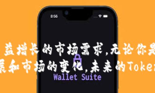   2023年Tokenim下载完整指南：获取最新2.0版本的实用步骤 / 

 guanjian ci Tokenim, 下载, 2.0版本, 软件教程 /guanjian ci 

Tokenim简介
在数字化时代，Tokenim作为一款备受瞩目的工具，为用户提供了高效便捷的管理和交易解决方案。无论是传统金融行业还是新兴的数字货币领域，Tokenim都在其中发挥着积极的作用。随着2.0版本的发布，许多用户纷纷关注如何下载和使用这一新功能。本文将详细介绍Tokenim 2.0版本的特点以及下载步骤，帮助用户更好地利用这一工具。

Tokenim 2.0版本的主要特点
Tokenim 2.0版本不仅在界面设计上有了显著的改进，其功能也更加完善，实现了一系列新的用户需求。例如，新增的实时数据分析工具，让用户能够更有效地追踪市场动态，做出更加明智的决策。此外，全新的用户体验界面使得操作更加直观，即使是初次接触的用户也能够迅速上手。
安全性方面，Tokenim 2.0对此进行了增强，采用了更高级别的加密技术，保障用户资产的安全。在交易指令方面，新增的多重确认机制使得交易流程更加安全可靠，显著降低了诈骗风险。
对于需要进行大规模数据处理的用户，Tokenim 2.0提供了更为强大的API接口，这使得开发者能够轻松将Tokenim集成到自己的应用程序中，提高了操作的灵活性与效率。

如何注册Tokenim账户
如果你是第一次使用Tokenim，首先需要在官网上注册一个账户。这一过程相对简单，但仍需注意几个关键步骤。访问官方网站后，点击首页的注册按钮，填写相关信息，包括电子邮件地址和密码。为了确保账户安全，建议使用强密码，并在可能的情况下启用两步验证。
完成上述步骤后，你会收到一封确认邮件，根据邮件中的指引完成账户的激活。在确认账户后，建议你浏览一下Tokenim的用户协议和隐私政策，以确保你了解使用该平台的相关条款。

Tokenim 2.0下载步骤
到了下载Tokenim 2.0的环节，用户需要准确无误地按照步骤进行操作。首先，访问Tokenim官方网站，主页上会有一个下载链接，通过这个链接可以访问到最新版本的下载页面。
在下载页面上，按需选择适合你操作系统的版本。Tokenim 2.0通常会提供Windows、macOS和Linux版本，确保你下载正确的安装包以避免兼容性问题。点击下载后，文件将会被保存到你的设备上，通常在“下载”文件夹中。
下载完成后，找到下载的安装包，双击以启动安装。随后，安装向导将引导你完成安装步骤。根据提示选择安装路径，并同意相关条款，点击“安装”按钮。
安装过程中，可能会要求你选择一些附加组件，例如是否创建桌面快捷方式，或是否自动启动Tokenim。根据个人喜好进行选择后，继续完成安装。

初次登录Tokenim 2.0
安装完成后，打开Tokenim应用程序，你将看到新版本的欢迎界面。在登录框中输入刚刚创建的账户信息，系统会引导你完成初次登录的设置。这包括设置安全问题和密码重置选项等，以提高账户的安全保护。
登录后，用户将进入主界面，熟悉界面的布局和功能是迅速上手的关键。可以通过导航栏轻松访问不同模块，如交易历史、市场分析、资产管理等。每个模块下面都提供了详细的数据和直观的图表，便于用户实时把握市场动态。

使用Tokenim 2.0的基本操作
一旦你登录并适应了用户界面，就可以开始进行各种操作了。比如，通过市场模块，用户能够查看当前的资产价格、交易量及其他关键指标，可以设置价格提醒，确保不错过任何一个投资机会。
在交易模块中，用户可以进行买卖操作。Tokenim 2.0支持多种交易模式，包括限价单、市场单等，根据个人需求灵活选择。在交易前，务必确认所有信息的正确性，尤其是交易金额和资产种类。

安全性与隐私保护
Tokenim 2.0高度重视用户的安全性。除了基本的账户密码保护外，用户还可以选择启用两步验证，这为账户提供了额外的安全层。此外，定期更新密码及监测账户活动，也是提升安全性的重要措施。
在隐私方面，Tokenim承诺不将用户信息用于非授权用途，用户的交易信息和个人数据都受到严格保护。在使用平台时，务必注意保持个人信息的安全，不随意分享账户细节。

常见问题与解决方案
每当使用新的软件或平台时，用户难免会遇到一些问题。以下是几个常见问题及其解决方案，让你在使用Tokenim 2.0时更为顺畅：
ul
  listrong密码找回：/strong若忘记密码，可在登录页面选择“忘记密码”，系统将发送重置链接至注册邮箱，按照链接中的步骤完成密码重置。/li
  listrong安装失败：/strong如遇安装失败的情况，检查你的操作系统版本是否符合要求，确保下载的文件完整且未损坏。/li
  listrong账户被锁定：/strong如果你多次输入错误密码，账户会被暂时锁定，等待几分钟后再试，或联系客户支持。/li
/ul

总结与展望
Tokenim 2.0的推出无疑为用户提供了更加强大和便捷的数字资产管理工具。通过不断的更新和，Tokenim在提升用户体验和安全性的同时，也在不断满足日益增长的市场需求。无论你是新手还是有经验的交易者，Tokenim 2.0都能为你提供精准的数据支持和灵活的操作模式。
希望通过以上的介绍，能够帮助你顺利下载和使用Tokenim 2.0版本。不论是在资产管理还是市场交易中，Tokenim将是一个值得信赖的伙伴。随着技术的发展和市场的变化，未来的Tokenim还将推出更多更先进的功能和服务，值得期待。