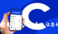 2023年最新：5步轻松下载Tokenim安卓版，