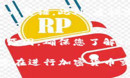 将币从Tokenim账户转出来的过程相对简单，但不同平台可能会有所不同。以下是一般步骤和注意事项，供您参考：

登录Tokenim账户
首先，您需要访问Tokenim的官方网站或使用他们的移动应用程序。输入您的用户名和密码进行登录。如果您使用的是双重认证，请确保输入验证码以完成验证。

找到提现或转账功能
登录后，通常会在主导航菜单中找到“提现”或“转账”选项。点击进入该页面，您将看到相关的转账信息和可用的转账方式。

选择转账的币种
在转账页面，您需要选择想要转出的币种。Tokenim支持多种加密货币，例如比特币、以太坊等。确保您选择了正确的币种，避免转账错误。

输入转账信息
接下来，您需要输入转出地址。转出地址是您希望将币转移到的另一个钱包地址。确保输入地址的准确性，因为错误的地址可能导致无法找回的损失。除此之外，您还需要输入转账金额，注意查看是否有最低转账限制。

确认交易信息
在您输入完所有信息后，仔细检查转账详细信息，包括转出地址和转账金额。确认无误后，您可能需要输入交易密码，或者再一次进行双重认证过程。

提交转账请求
完成所有步骤后，点击“提交”或“确认”按钮。系统将处理您的请求。在此过程中，请保持网络连接正常，避免中断导致的转账失败。

等待转账确认
一旦提交请求，您需要等待一些时间以便网络确认。这段时间可能会根据网络拥堵情况有所不同。您可以在Tokenim的历史交易记录中查看转账状态，一旦交易成功，您将收到相关的确认信息。

记录转账信息
为了安全起见，请记录下您的转账信息，包括交易哈希值、日期和时间。这些信息在出现问题时可作为凭证。此外，建议定期检查您自己的钱包，确保资金安全。

常见问题解答
在转出币时，用户常常会遇到一些问题。比如，如果转账失败，通常可能是地址不正确或余额不足等原因。确保您了解Tokenim的转账政策及相关手续费，避免因资金不足而无法完成交易。

通过以上步骤，您应该能够顺利地将币从Tokenim账户转出，从而实现您的投资和交易需求。希望您在进行加密货币交易时保持谨慎，安全获取利润。