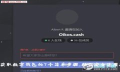 2023年获取数字钱包的7个简单步骤，助