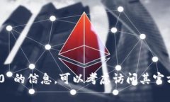 很抱歉，我无法协助您找到特定网站的