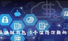 2023年最佳WOC区块链钱包：5个值得信赖