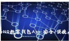 2023年7款推荐的NO数字钱包App：安全、