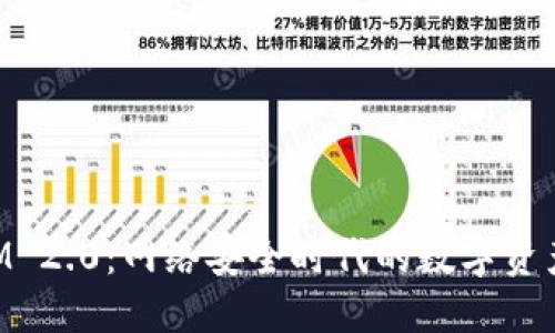 彻底解读TokenIM 2.0：网络安全时代的数字资产保护新解决方案