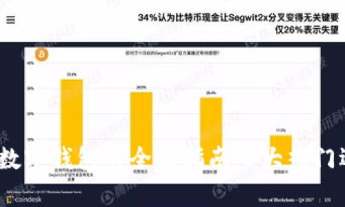 2023年加拿大数字钱包的全面指南：5大热门选择与使用技巧
