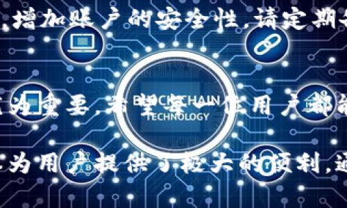   一步一步教你如何从浏览器下载Tokenim钱包，确保安全和高效 / 

 guanjianci Tokenim, 下载钱包, 加密货币, 浏览器扩展 /guanjianci 

什么是Tokenim钱包？
Tokenim是一款功能强大的加密货币钱包，它允许用户安全存储和管理多种数字资产。随着加密货币市场的不断壮大，选择一个安全可靠的钱包显得尤为重要。Tokenim不仅支持多种主流加密货币，还提供了用户友好的界面，使得即便是新手用户也能轻松上手。

为什么选择浏览器扩展版Tokenim？
选择浏览器扩展版的Tokenim钱包有多重好处。首先，通过浏览器扩展，可以更便捷地进行加密货币交易。用户在访问支持加密支付的网站时，只需轻点几下就能完成交易。此外，浏览器扩展通常能够与其他在线服务无缝集成，提供更加流畅的用户体验。最后，Tokenim的浏览器扩展支持多种操作系统，包括Windows和Mac，使得用户在不同设备上都能方便使用。

从浏览器下载Tokenim钱包的步骤
接下来，我们将详细讲解如何从浏览器下载Tokenim钱包。以下步骤适用于常见的浏览器，如Google Chrome和Firefox。

步骤一：打开浏览器
首先，你需要打开自己常用的浏览器。确保你的浏览器是最新版本，以避免下载过程中出现兼容性问题。

步骤二：访问Tokenim官网
在浏览器的地址栏中输入Tokenim的官方网站地址。确保你访问的是官方网站，以避免下载到仿冒版本。官方网站URL一般会以“https://”开头，注意查看浏览器地址栏中的安全标识。

步骤三：找到下载链接
在Tokenim官网的主页上，寻找下载或安装链接。通常，这个链接会在页面显著的位置，以便用户能够快速找到。点击该链接。

步骤四：选择浏览器扩展
Tokenim钱包会提供多种下载选项，包括手机客户端和浏览器扩展。在这里，你需要选择浏览器扩展版，并点击相应的下载按钮。

步骤五：安装扩展
浏览器会自动跳转到应用商店或扩展中心。在这里，你会看到Tokenim扩展的详细信息。点击“添加到浏览器”或“安装”按钮。

步骤六：确认安装
系统会弹出提示窗口，让你确认是否安装Tokenim扩展。仔细阅读相关权限，确保你理解扩展所需的访问权。如果确认无误，点击允许或同意按钮，开始安装扩展。

步骤七：完成安装并设置钱包
安装完成后，你可以在浏览器的工具栏中找到Tokenim扩展。点击图标后，你将进入Tokenim钱包的设置界面。根据提示创建一个新钱包或者导入已有钱包。在创建新钱包时，务必妥善保管好恢复种子词，确保你的资产安全。

使用Tokenim钱包的安全注意事项
使用Tokenim钱包时，安全是最重要的。以下是一些增强安全性的建议。保持你的浏览器和钱包扩展为最新版本，以修复潜在的安全漏洞。使用强密码，并开启两步验证，增加账户的安全性。请定期备份你的钱包，以防数据丢失。此外，切勿在不信任的设备上使用钱包，确保你使用的网络环境安全。

总结
通过以上步骤，用户能够轻松从浏览器下载并安装Tokenim钱包，从而开始自己的加密货币之旅。随着对数字资产管理需求的增加，选择一个合适且安全的钱包显得尤为重要。希望每一位用户都能安全愉快地使用Tokenim钱包。

在这个数字资产快速发展的时代，选择合适的工具不仅能提高用户的使用体验，还能有效保障资产的安全。Tokenim作为一款优秀的加密货币钱包，其浏览器扩展版本为用户提供了极大的便利。通过本文的介绍，相信你已经对如何下载和使用Tokenim钱包有了更深入的理解，欢迎大家开始新的加密之旅！