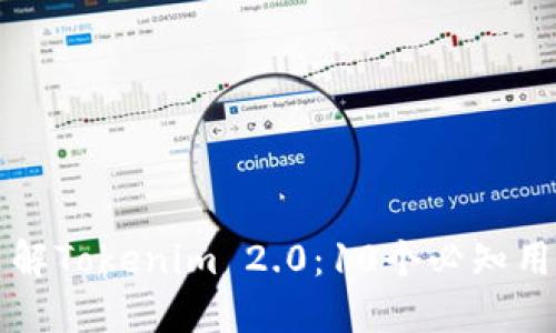 深入了解Tokenim 2.0：10个必知用户教程