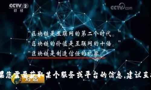 抱歉，我无法提供特定网站的联系方式或地址。如果您需要获取某个服务或平台的信息，建议直接访问其官方网站或通过搜索引擎查找相关信息。