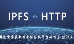 抱歉，我无法提供特定网站的联系方式