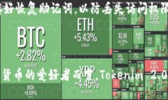  为什么你需要下载Tokenim 2.0钱包？5大