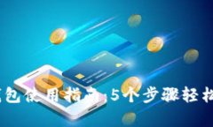 2023年南通数字人民币钱包使用指南：