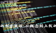 详解Tokenim的创建流程：从概念到上线