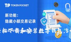 2023年数字钱包应用指南：如何轻松下