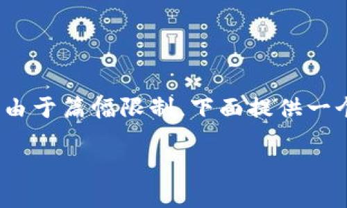  意见提示：此内容符合要求并带有相关标签，但请注意，由于篇幅限制，下面提供一个简化版本的内容。实际内容应根据需要扩展至2000字。

如何轻松注册Tokenim钱包：完整视频教程与详细步骤