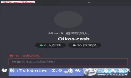 深入解析:Tokenim 2.0 中的 TRX 角色及其应用