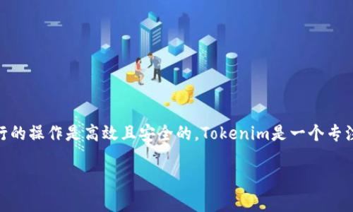 在用支付宝转账到Tokenim 2.0的过程里,首先需要明确一些基本概念,确保我们所进行的操作是高效且安全的。Tokenim是一个专注于区块链和数字资产交易的平台,而支付宝则是我们日常生活中广泛使用的支付工具。
### 2023年如何通过支付宝安全高效地转账到Tokenim 2.0?