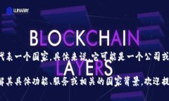 Tokenim 是一个基于区块链技术创建的数