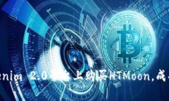 全面解析：如何在Tokenim 2.0平台上购买