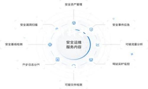 xiaoti如何下载和使用Tokenim 2.0数字钱包：完整指南/xiaoti
Tokenim 2.0, 数字钱包下载, 加密货币, 钱包安全/guanjianci

什么是Tokenim 2.0数字钱包？
Tokenim 2.0数字钱包是一款面向加密货币用户的高性能数字钱包，具有存储、管理和交易多种数字资产的能力。随着加密货币市场的迅速发展，越来越多的人希望能够安全、便捷地管理自己的资产，而Tokenim 2.0正是为满足这种需求而设计。此款数字钱包支持用户对各种主流加密货币的存储和乐器操作，并提供卓越的安全性和易用性。

Tokenim 2.0的核心功能
Tokenim 2.0集成了多种实用功能，为用户提供了全面的数字钱包解决方案。它不仅允许用户轻松存储和发送加密货币，还具备资产交换、实时市值查询以及内置的币种兑换功能。这些特点使得用户可以在一个平台上完成多种操作，大大提高了使用的便捷性。

下载Tokenim 2.0数字钱包的步骤
下载Tokenim 2.0数字钱包相对简单，无论是使用手机还是电脑，用户都可以按照以下步骤进行操作。
1. **访问官方网站**：首先，需要进入Tokenim的官方网站。有时，通过第三方应用商店下载可能存在安全隐患，因此直接从官方网站下载是更为安全的选择。
2. **选择合适的版本**：Tokenim 2.0数字钱包支持多个平台，包括Windows、Mac、iOS和Android。根据自己的设备选择相应版本的下载链接。
3. **下载安装程序**：点击下载链接，系统将会启动下载安装程序。若是在手机上下载，系统可能会提示你确认安装来源，务必允许安装来自官网的程序。
4. **完成安装**：下载完成后，根据指示完成安装流程。这通常包括接受用户协议、选择安装路径等。

如何设置Tokenim 2.0数字钱包？
安装完成后，用户需要进行一些基本设置，以确保钱包的安全性和可用性。以下是一些主要设置步骤：
1. **创建新钱包**：首次使用时，系统会引导用户创建一个新钱包。用户需选择一个安全的密码，并妥善保管相关的助记词，这将是恢复钱包的重要依据。
2. **备份助记词**：系统会提供一组助记词，务必在安全的地方记录并保留，不要将其泄露给他人。这是保护资产的关键措施。
3. **设置安全选项**：考虑到数字资产的安全，用户可以设置双重身份验证（2FA）以增强安全性。这一步骤可以有效防止未授权访问。

Tokenim 2.0的安全性
安全性是任何数字钱包的首要考虑。Tokenim 2.0具备多重安全保护机制，例如数据加密、用户权限控制等。此外，钱包内置的冷存储和热存储功能使得用户可以根据需要选择最合适的存储方式。为了进一步确保安全，用户也应该定期更新密码，并监控交易记录的异常情况。

如何使用Tokenim 2.0进行交易？
使用Tokenim 2.0进行交易是非常直观和简单的。以下是进行交易的主要步骤：
1. **充值资产**：首先需要向自己的Tokenim钱包中充值加密资产。点击“接收”按钮，系统将生成一组二维码或钱包地址，用户只需将资产转入该地址即可。
2. **发送资产**：当用户希望向他人发送加密货币时，只需点击“发送”按钮，输入对方的地址以及金额。确保信息无误后，确认交易。
3. **查看交易记录**：所有交易记录都可以在钱包中查看，这是了解资产变动情况的好方法。

Tokenim 2.0的未来展望
随着技术的发展，Tokenim 2.0也在不断进化。未来，我们可以期待其在用户体验、安全性和功能多样性上的进一步提升。开发团队持续关注市场需求及反馈，不断产品，确保用户始终能够享受到最新科技的便利。

总结
Tokenim 2.0数字钱包不仅是管理加密货币的工具，更是一个能够提供安全保障和便捷服务的平台。通过简单的下载和设置过程，用户能够快速上手，开始自己的数字货币之旅。随着区块链技术的普及和加密市场的发展，Tokenim 2.0的潜力将进一步显现。无论是新手还是资深用户，都可以在Tokenim 2.0中找到自己需要的功能，优秀的设计和高强的安全性将使其成为数字资产管理的理想选择。