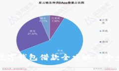 2023年上海数字钱包借款全攻略：5个步