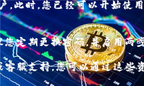 要在Tokenim平台上注册邮箱，您可以按照以下步骤进行：

步骤一：访问Tokenim官方网站
首先，打开您的浏览器，输入Tokenim的官方网站地址并访问。确保您使用的是官方网站，以避免下载任何潜在的恶意软件或进入钓鱼网站。

步骤二：找到注册入口
在Tokenim的首页上，您会看到“注册”或“创建账户”按钮。通常这些按钮位于页面的显眼位置，例如右上角。点击这个按钮以开始您的注册过程。

步骤三：填写注册信息
在接下来的注册表单中，请填写所需的信息。通常，您需要提供以下信息：
ul
    li您的邮箱地址/li
    li所选择的用户名/li
    li密码（通常需要符合一定的复杂性要求）/li
/ul
请确保您输入的邮箱地址是有效的，因为系统会向该邮箱发送验证邮件。

步骤四：同意条款与条件
在填写完信息后，您通常需要勾选一个选项以表示您同意平台的条款与条件。务必详细阅读这些条款，以了解您在使用平台时的权利和义务。

步骤五：邮箱验证
完成注册信息填写后，系统会向您提供的邮箱发送一封验证邮件。请打开您的邮箱，查找这封邮件。根据邮件中的指示完成验证，通常需要点击一个链接来激活您的账户。

步骤六：登录账户
验证成功后，您可以返回Tokenim平台，使用注册的邮箱和密码登录您的新账户。此时，您已经可以开始使用Tokenim提供的各种服务和功能。

额外提示
在注册过程中，请务必确保您的密码安全，并使用强密码以保护您的账户。建议您定期更换密码，并启用两步验证（如果平台提供此功能）以增加安全性。

如果在注册过程中遇到任何问题，Tokenim通常会在其网站上提供帮助文档或客服支持，您可以通过这些资源获得帮助。希望这些信息能帮助您顺利在Tokenim上注册邮箱并创建账户！