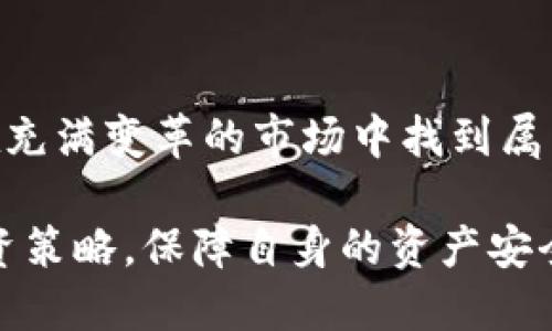 关于Tokenim平台的未来，包括是否会关闭的问题，无法给出确切的答案，因为这牵涉到多方面的因素，包括市场情况、技术发展、用户需求等。

行业市场环境
加密货币和区块链行业时刻处于变化之中。随着技术的发展，市场参与者也在不断变化。平台的存续与发展首先受到市场需求的影响。假如Tokenim能在市场中保持竞争力，吸引到足够的用户和资金支持，那么关闭的可能性就会降低。但若市场需求下降，或者出现更有竞争力的平台，Tokenim可能会面临压力，甚至不得不关闭。

平台运营情况
一个平台能否正常运营，和它的管理团队、技术实力、市场策略等息息相关。如果Tokenim在这些方面表现优异，注重用户体验和平台安全，那么它就有可能继续生存并发展。当然，如果管理不善，出现资金链断裂或技术故障，关闭则是很有可能的事情。

用户反馈与社区支持
用户的反馈对任何平台的发展都至关重要。Tokenim是否收到用户的积极评价及反馈，是否能建立一个活跃的用户社区，都会影响到其未来。若平台能够积极倾听用户需求，改进产品和服务，增加用户粘性，自然会有更大的生存空间。相反，用户不满、流失则会给平台带来致命打击。

全球监管政策的影响
加密货币行业面临的监管政策也在不断变化。不同国家对加密交易平台的规定可能会影响Tokenim的运营。例如，不同地区对用户账户、交易的监管力度，都会直接影响平台的合规性以及用户的使用意愿。一旦适应不了变化的政策，平台的运营风险就会增加，甚至可能被迫关闭。

未来展望与用户建议
虽然无法确定Tokenim是否会关闭，但用户可以通过参与社区讨论、提出建议等方式影响平台的未来发展。让我们持续关注这个平台的动态，期待其在充满变革的市场中找到属于自己的位置。

与此同时，对于希望参与加密货币交易的用户而言，除了关注Tokenim，不妨多了解市场上其他的交易平台，以便在出现意外情况时，能够迅速调整投资策略，保障自身的资产安全。