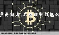   解决下载问题：Tokenim 2.0 钱包无法下