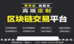 2023年国际数字钱包骗局：揭示5大常见