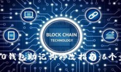 : 2023年Tokenim 2.0钱包助记词修改指南：