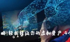 xml2023年数字钱包出售全攻略：轻松转