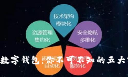 2023年Plus Token数字钱包:你不可不知的五大实用功能与安全策略