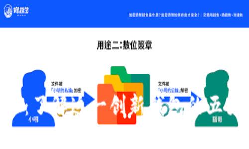 Tokenim 2.0:了解这一创新钱包的五大特点与优势