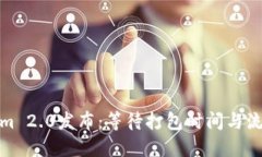 Tokenim 2.0发布：等待打包时间与流程揭
