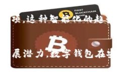数字钱包：2023年全面流通的时间节点