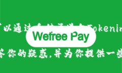在加密货币领域，Tokenim是一个相对较