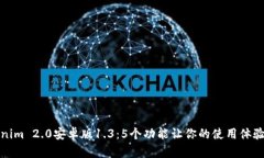 探索Tokenim 2.0安卓版1.3：5个功能让你的