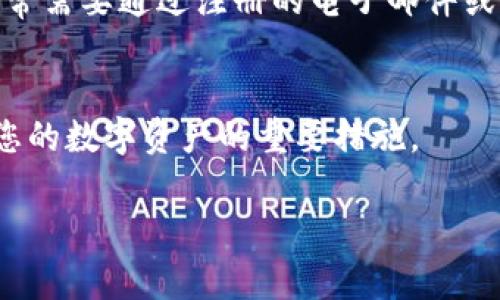 Tokenim 密码通常指的是在某些数字货币交易或区块链应用中使用的安全机制，用于验证用户身份或确保交易的安全性。由于 Tokenim 可能是一个特定的品牌、产品或服务，在不同的上下文中可能有不同的含义。

如果您在询问的是具体的Tokenim项目或代币，建议访问其官方网站或相关文档，以获取关于其密码或安全设置的具体信息。以下是一些一般性的建议，可以帮助您更好地理解密码的安全性以及如何管理它们：

密码的重要性
无论是在区块链、交易所还是其他在线服务中，密码是保护用户账户和资产的一道防线。强密码能够有效阻止未授权的访问，确保您的资金安全。在数字货币行业，由于潜在的黑客攻击和诈骗，保护密码的安全显得尤为重要。

创建强密码的技巧
为了确保您的密码安全，考虑使用以下策略来创建强密码：
ul
  li使用至少12个字符，包括数字、大写字母、小写字母及特殊符号。/li
  li避免使用容易猜测的个人信息，如生日、名字或常见词汇。/li
  li考虑使用密码管理工具来生成和存储复杂的密码，从而避免重复使用密码的风险。/li
/ul

如何管理您的Tokenim密码
一旦您创建了Tokenim密码，妥善管理它是至关重要的。建议定期更换密码，并确保在不同账户之间不重复使用相同的密码。此外，启用两步验证（2FA）可以为您的账户增加额外的安全层。通过使用手机应用程序生成一次性验证码，即使您的密码被盗，黑客也很难进入您的账户。

遇到密码问题时该怎么办
如果您忘记了Tokenim密码或者怀疑您的账户被盗，立即采取行动是非常重要的。大多数平台都提供了重置密码的选项，通常需要通过注册的电子邮件或手机号码进行身份验证。确保快速处理这些问题，以减少潜在的损失。

总结
Tokenim密码的有效管理和保护是用户维持其账户安全的关键。创建强密码、使用密码管理工具和启用两步验证都是保护您的数字资产的重要措施。

如果您有更具体的问题或需求，欢迎补充详细信息，以便为您提供更精准的解答。