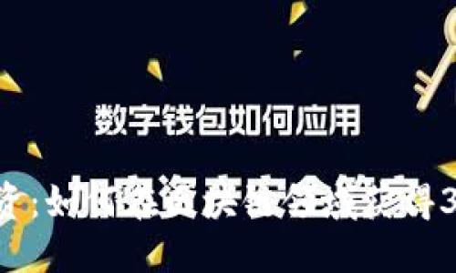 TokenIM 2.0融资:如何在区块链领域获得300万美元的投资