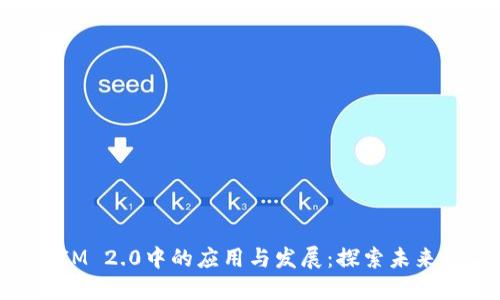 瑞波币在TokenIM 2.0中的应用与发展：探索未来数字支付的路径