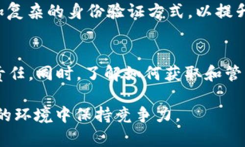   数字钱包的16位数字ID：你需要知道的7个关键点 / 

 guanjianci 数字钱包, 16位ID, 虚拟货币, 数字支付 /guanjianci 

什么是数字钱包的16位数字ID？
在数字经济迅速发展的今天，数字钱包已经成为人们日常生活中不可或缺的一部分。无论是在网购、转账还是其他数字支付场景中，数字钱包都发挥着重要的作用。在使用数字钱包时，每个用户都会被分配一个唯一的16位数字ID，这个ID不仅是用户身份的标识，更是交易安全的重要保障。

数字ID的功能和重要性
数字钱包的16位数字ID的功能非常多样化。首先，它用于唯一标识一个数字钱包账户，这样在进行交易时，系统能够准确识别用户，避免了资金被错误转账的风险。此外，数字ID还能够帮助用户追踪交易记录，促进交易的透明性和可追溯性。任何时候，只需输入这个ID，用户就能轻松查看自己的账户余额和交易详情。

所以，确保这个16位ID的安全性至关重要，因为一旦被不法分子掩盖或盗用，后果可能会非常严重。用户应该定期更换与数字钱包相关的密码，不要随意分享自己的ID信息，以增强账户安全。

如何获取你的16位数字ID
获取16位数字ID的方式因数字钱包而异。通常情况下，用户在注册数字钱包账户时，系统会为他们生成一个独特的ID。这个过程可以是自动生成的，也可以允许用户自定义。在注册完成后，数字钱包的界面一般会明确显示用户的ID。许多数字钱包还会提供一个“我的账户”或“设置”选项，用户可以在其中找到自己的ID信息。

此外，用户也可以通过客户支持或查阅相关的FAQ文档来获取更多的信息和指导。这样可以确保每个用户都能够轻松找到他们的16位数字ID，方便后续的使用。

16位数字ID的安全性
在数字钱包的使用过程中，安全性是一个不容忽视的话题。虽然数字ID是唯一的，但它也可能成为黑客攻击的目标。因此，确保ID的安全显得尤为重要。用户应该定期检查账户的交易记录，及时发现任何可疑的交易。

此外，许多数字钱包还提供双重认证或生物识别功能，能够进一步增强账户的安全性。开启这些安全功能，能够为用户提供一层额外的保护，减少身份盗用的风险。

数字钱包ID的用途
数字钱包的16位数字ID不仅用于身份识别，还在多种交易中扮演了重要角色。例如，在进行国际汇款时，用户需要提供对方的数字ID，以便系统准确地转账到对应的账户。类似地，在线商店在处理客户支付时也会依赖这个ID来确认交易的有效性。

对商家而言，拥有顾客的数字ID也能帮助他们分析消费行为，改善服务质量。通过用户的交易记录，商家能够更加准确地制定营销策略，吸引更多消费者。

未来的发展趋势
随着区块链技术的崛起，数字钱包和其16位数字ID的功能和形式很可能会发生变化。越来越多的人开始关注去中心化的数字钱包，这类钱包可能会使用更加复杂的身份验证方式，以提升安全性和隐私保护。在未来，数字钱包的ID可能不仅仅是一个简单的数字串，而是结合更多的生物识别数据，提供更安全和可靠的身份验证。

总结与建议
纵观数字钱包的16位数字ID的多种用途和安全性问题，用户在使用过程中要保持警惕，采取适当的预防措施。保持ID的私密性和账户的安全是每个用户的责任。同时，了解如何获取和管理这个ID，将有助于更好地享受数字钱包带来的便利。在未来，随着技术的发展，数字钱包将变得更加智能化和安全化，为每个人的数字生活提供更多的支持。

无论是个人用户还是商家，认真对待数字钱包和其16位ID的使用，是迎接未来数字支付时代的重要一步。通过不断学习和适应新技术，才能在这个快速变化的环境中保持竞争力。