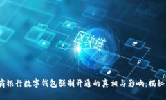 2023年中国工商银行数字钱包强制开通